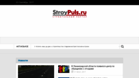 What Stroypuls.ru website looked like in 2017 (6 years ago)
