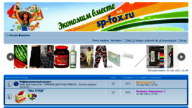 What Sp-fox.ru website looked like in 2017 (6 years ago)