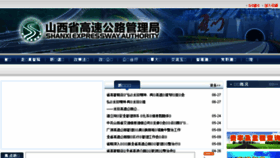 What Shanxihighway.com website looked like in 2017 (6 years ago)