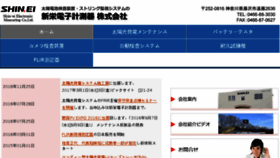 What Shin-ei.ne.jp website looked like in 2017 (6 years ago)