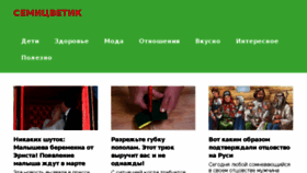 What Semicwetik.ru website looked like in 2017 (6 years ago)
