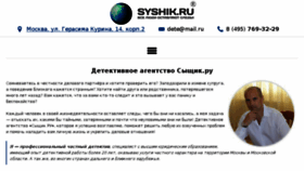 What Syshik.ru website looked like in 2017 (6 years ago)