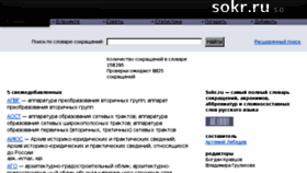 What Sokr.ru website looked like in 2017 (6 years ago)