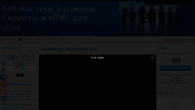 What Scripts-for-ucoz.ru website looked like in 2017 (6 years ago)