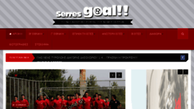 What Serresgoal.gr website looked like in 2017 (6 years ago)