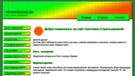 What Strelnikova.lv website looked like in 2017 (6 years ago)