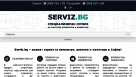 What Serviz.bg website looked like in 2017 (6 years ago)