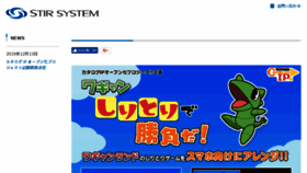 What Stirsystem.jp website looked like in 2017 (6 years ago)