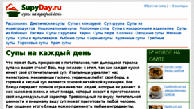 What Supyday.ru website looked like in 2017 (6 years ago)