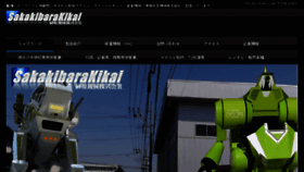 What Sakakibara-kikai.co.jp website looked like in 2017 (7 years ago)
