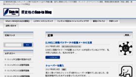 What San-ta.jp website looked like in 2017 (6 years ago)