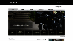What Sonypcl.jp website looked like in 2017 (6 years ago)