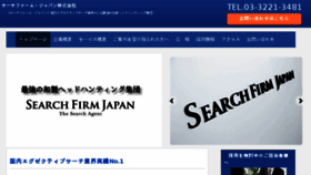 What Search-firm.co.jp website looked like in 2017 (6 years ago)