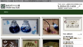 What Shiraishi-glass.jp website looked like in 2017 (6 years ago)