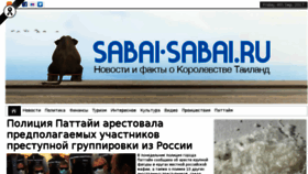 What Sabai-sabai.ru website looked like in 2017 (6 years ago)