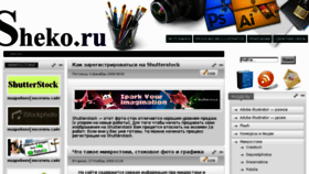 What Sheko.ru website looked like in 2017 (6 years ago)