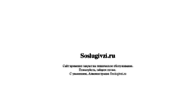 What Soslugivzi.ru website looked like in 2017 (6 years ago)