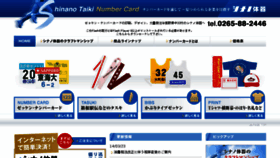 What Shinanotaiki.com website looked like in 2017 (6 years ago)