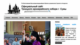What Sobor.sumy.ua website looked like in 2017 (6 years ago)