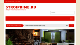 What Stroiprime.ru website looked like in 2017 (6 years ago)