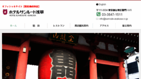 What Sunroute-asakusa.co.jp website looked like in 2017 (6 years ago)