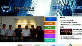 What Scs.org.cn website looked like in 2017 (6 years ago)
