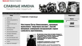 What Slavnyeimena.ru website looked like in 2017 (6 years ago)