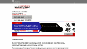 What Slavelektro.ru website looked like in 2017 (6 years ago)