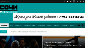 What Sochi-informburo.ru website looked like in 2017 (6 years ago)