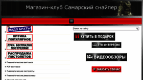 What Snaiper-samara.ru website looked like in 2017 (6 years ago)