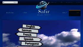 What Safir-translation.com website looked like in 2017 (6 years ago)