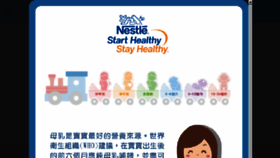 What Starthealthy.nestle.com.tw website looked like in 2017 (6 years ago)