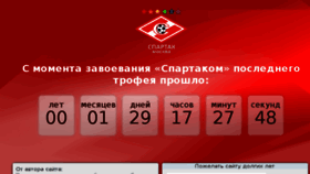 What Spartak-bez-titulov.ru website looked like in 2017 (6 years ago)