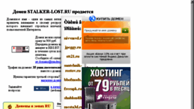 What Stalker-lost.ru website looked like in 2017 (6 years ago)
