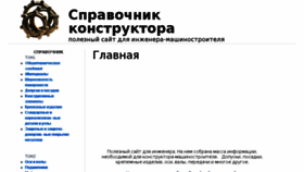 What Spravconstr.ru website looked like in 2017 (6 years ago)