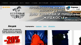 What Superbak.ru website looked like in 2017 (6 years ago)