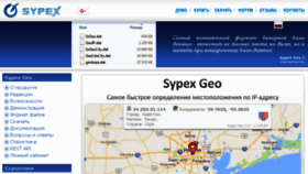 What Sypexgeo.net website looked like in 2017 (6 years ago)