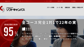 What Softcampus.co.jp website looked like in 2017 (6 years ago)