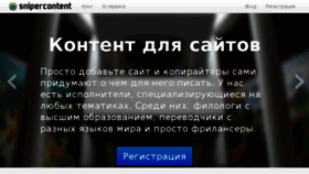 What Snipercontent.ru website looked like in 2017 (7 years ago)