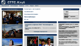 What Sttsclub.ru website looked like in 2017 (9 years ago)