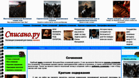 What Spisano.ru website looked like in 2011 (12 years ago)