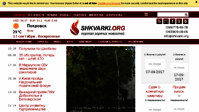 What Shkvarki.org website looked like in 2017 (6 years ago)
