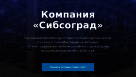 What Sibsograd.ru website looked like in 2017 (6 years ago)