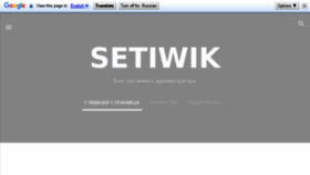 What Setiwik.ru website looked like in 2017 (6 years ago)