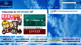 What Swapmeet.ne.jp website looked like in 2017 (6 years ago)