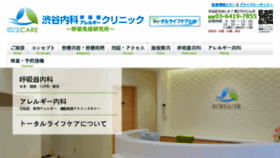 What Shibuya-naika.jp website looked like in 2017 (6 years ago)