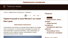 What Secretworlds.ru website looked like in 2017 (6 years ago)