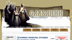 What Slavianin.ru website looked like in 2017 (6 years ago)
