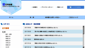 What Sankyoshuppan.co.jp website looked like in 2017 (6 years ago)