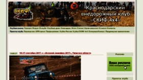 What Skif4x4.ru website looked like in 2017 (6 years ago)